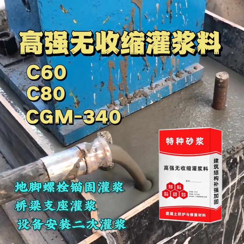 重庆灌浆料施工需要振捣吗？